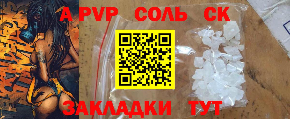 APVP кристаллы Протвино