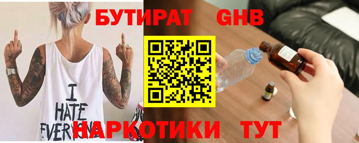 Протвино  Бутират бутик  Вход с VPN 