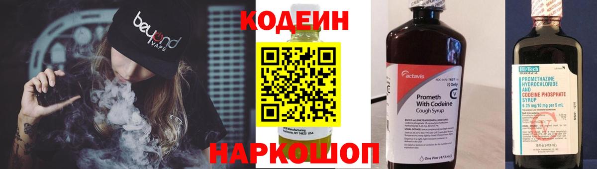 Протвино  Codein Purple Drank  Вход с VPN 