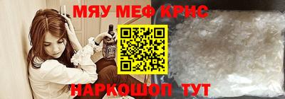 мяу мяу кристалл Бузулук