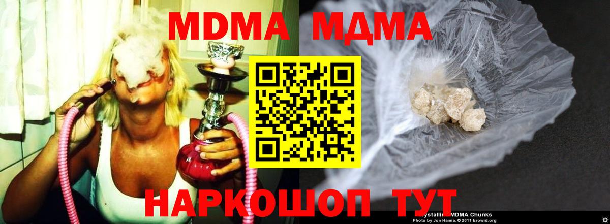 МДМА crystal  МДМА  Протвино  Вход с VPN 