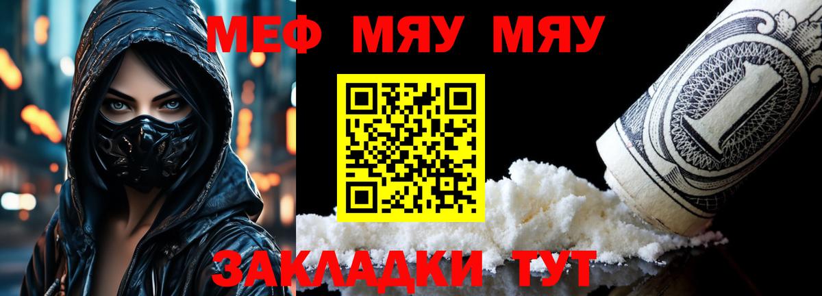 Протвино  МЯУ-МЯУ  МЕФ mephedrone  Вход с VPN  Мефедрон VHQ 