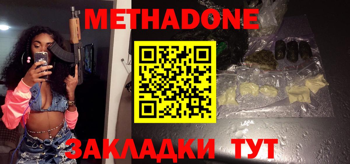 МЕТАДОН кристалл  Метадон VHQ  Протвино  Вход с VPN 