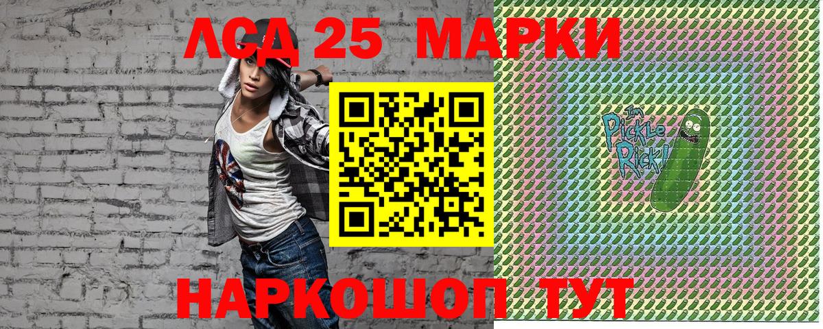 Марки 25I-NBOMe 1500мкг Протвино