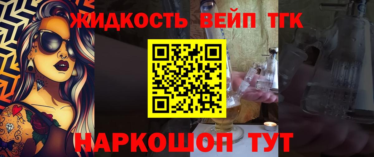 ТГК жижа  Вход с VPN  ТГК вейп с тгк  Протвино 